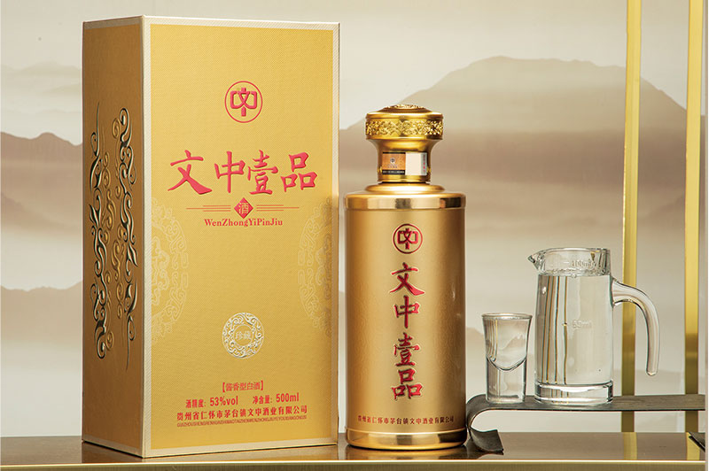 文中壹品酒(珍藏)
